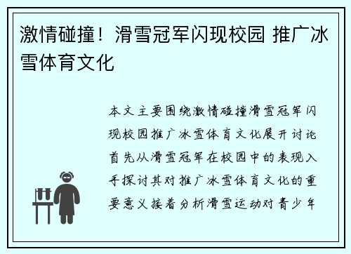 激情碰撞！滑雪冠军闪现校园 推广冰雪体育文化