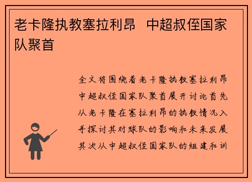 老卡隆执教塞拉利昂  中超叔侄国家队聚首